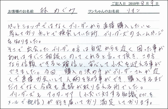 ミニチュアピンシャーお客様の声