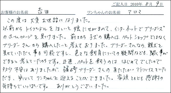 子犬お客様の声