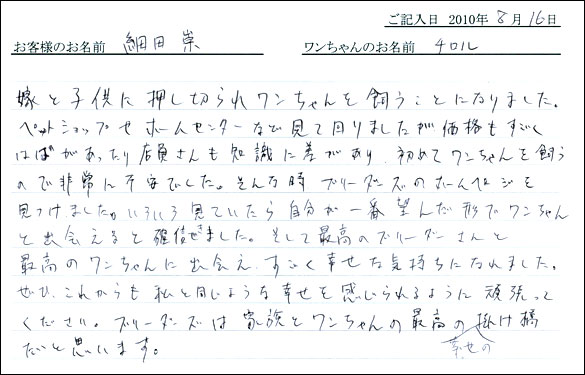 子犬お客様の声
