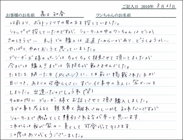 子犬お客様の声