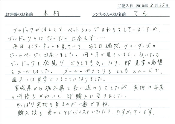 子犬お客様の声