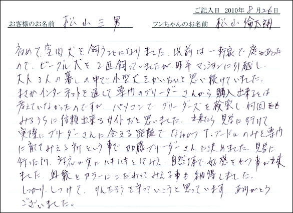 子犬お客様の声