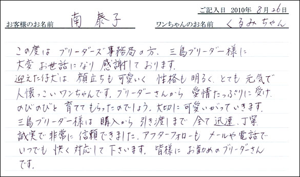 子犬お客様の声
