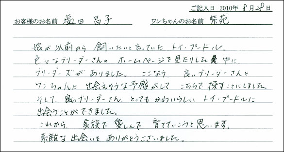 子犬お客様の声