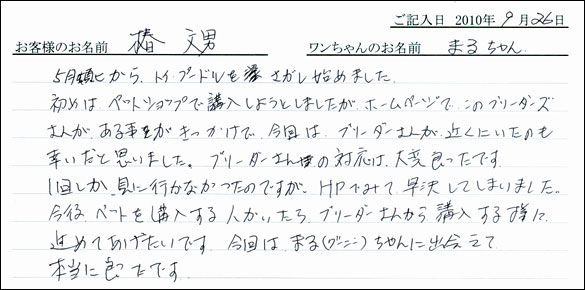 コッカーお客様の声