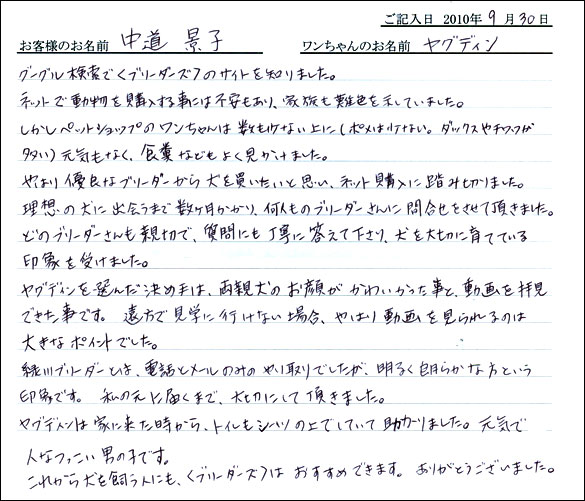 コッカーお客様の声