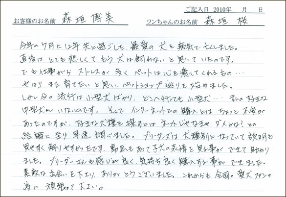 コッカーお客様の声