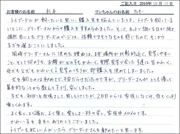 コッカーお客様の声
