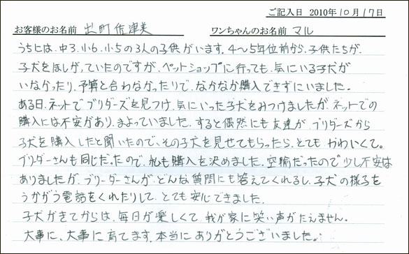 コッカーお客様の声