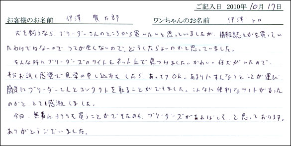 コッカーお客様の声