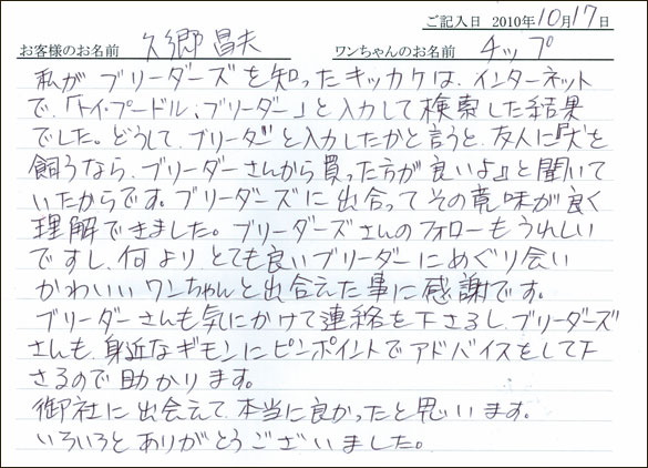 コッカーお客様の声