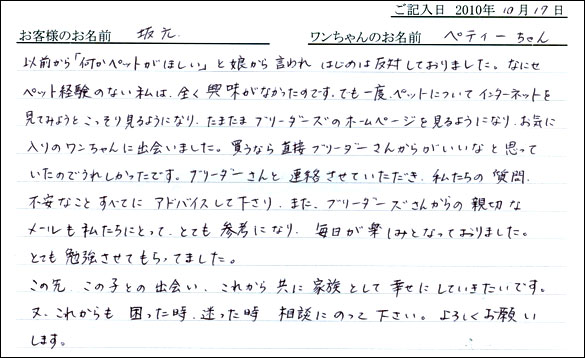コッカーお客様の声