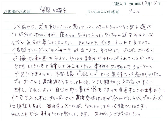 コッカーお客様の声