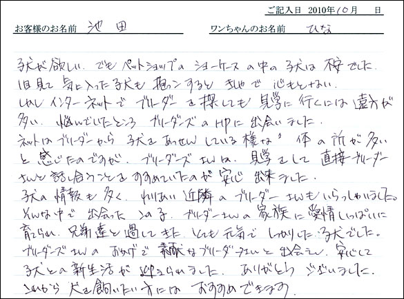 コッカーお客様の声