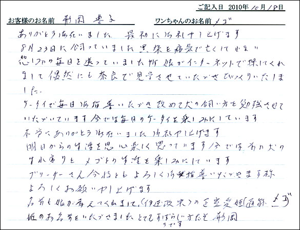 コッカーお客様の声