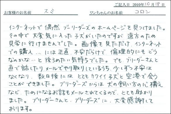 コッカーお客様の声
