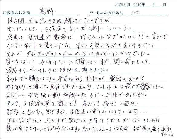 コッカーお客様の声