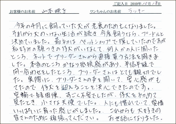 コッカーお客様の声