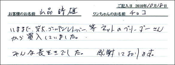 コッカーお客様の声