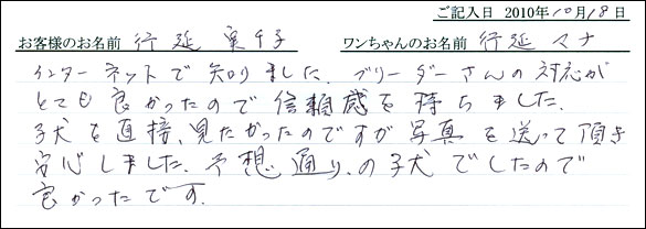 コッカーお客様の声