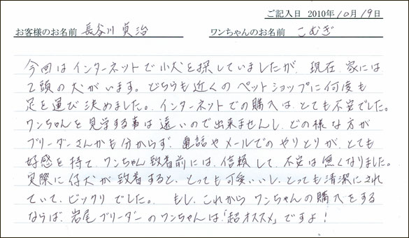 コッカーお客様の声