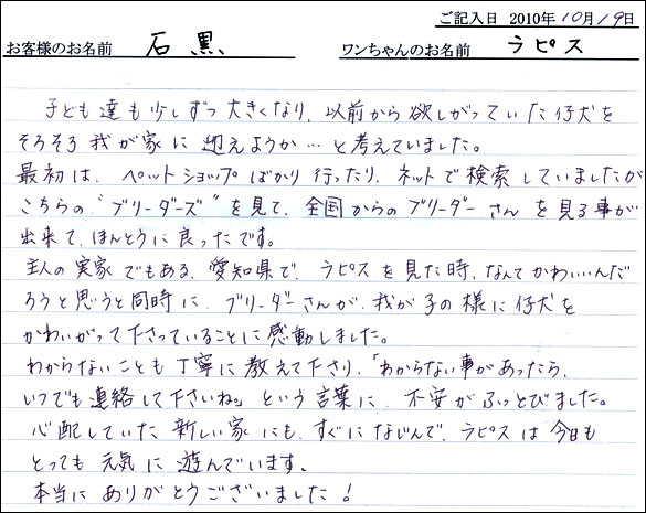 コッカーお客様の声