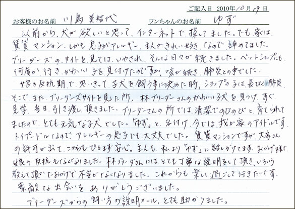 コッカーお客様の声