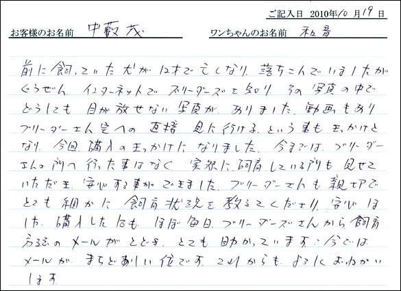 コッカーお客様の声