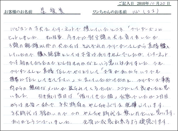 コッカーお客様の声