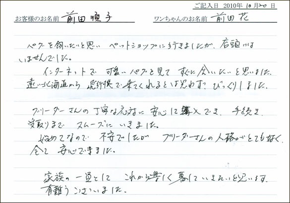 コッカーお客様の声