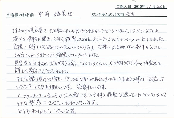 コッカーお客様の声