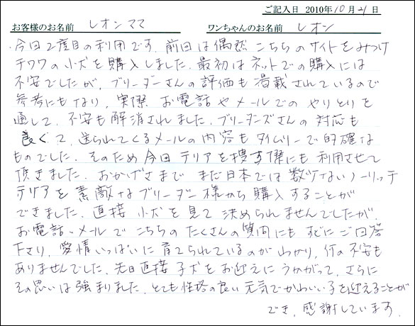 コッカーお客様の声