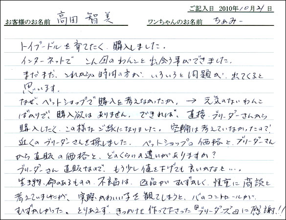 コッカーお客様の声