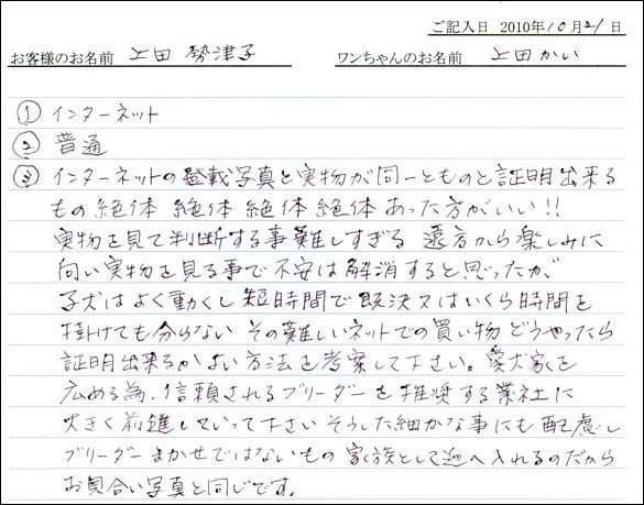 コッカーお客様の声