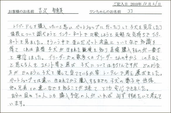 コッカーお客様の声