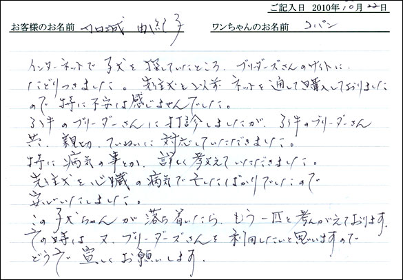 コッカーお客様の声
