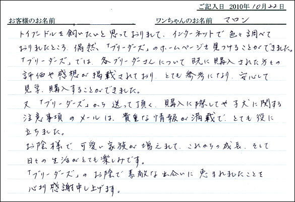 コッカーお客様の声