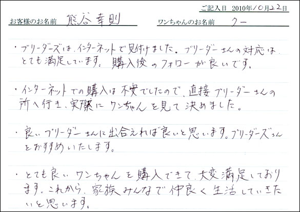 コッカーお客様の声