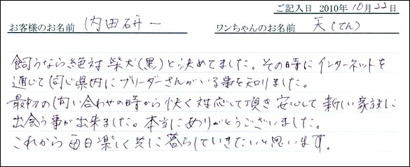 コッカーお客様の声