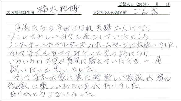 コッカーお客様の声