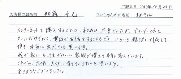 コッカーお客様の声