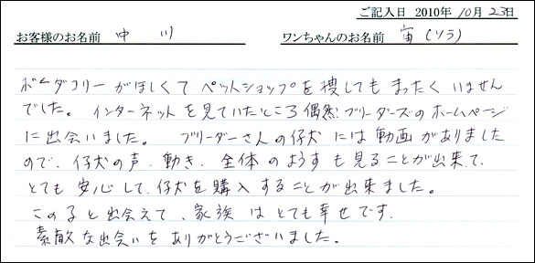 コッカーお客様の声
