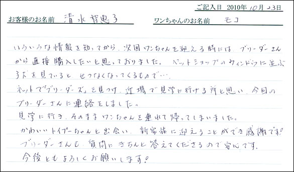 コッカーお客様の声