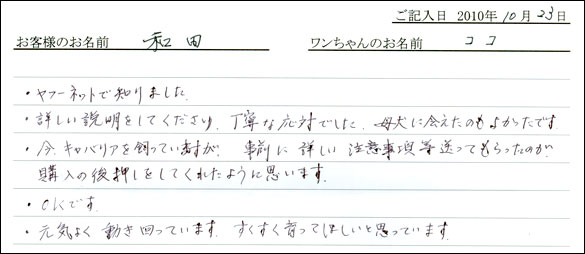 コッカーお客様の声