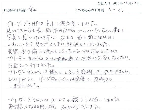 コッカーお客様の声