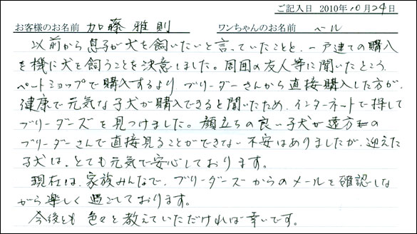 コッカーお客様の声
