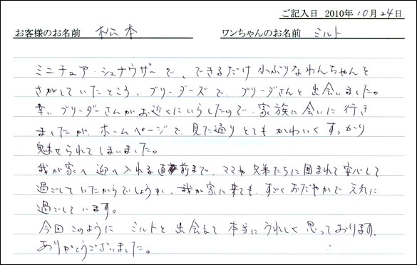 コッカーお客様の声