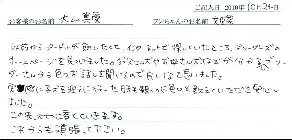 コッカーお客様の声