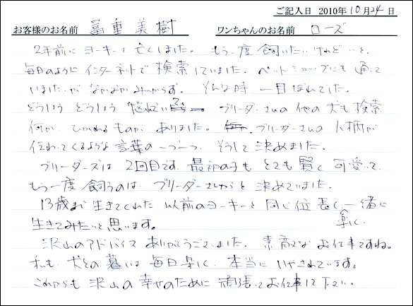 コッカーお客様の声