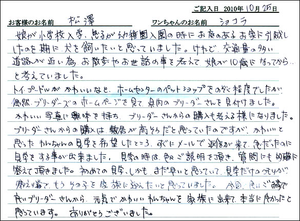 コッカーお客様の声